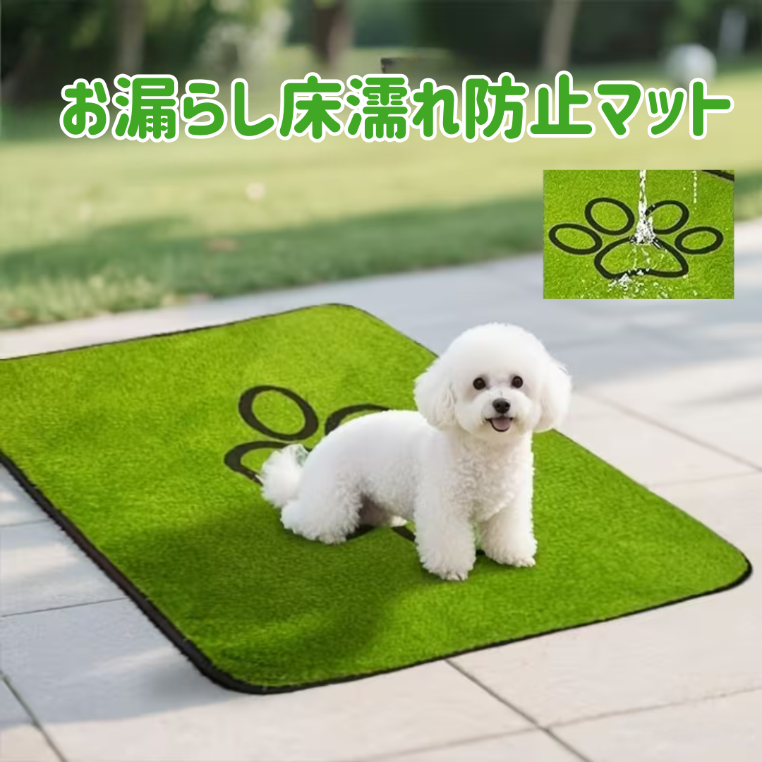 お漏らし床濡れ防止マット