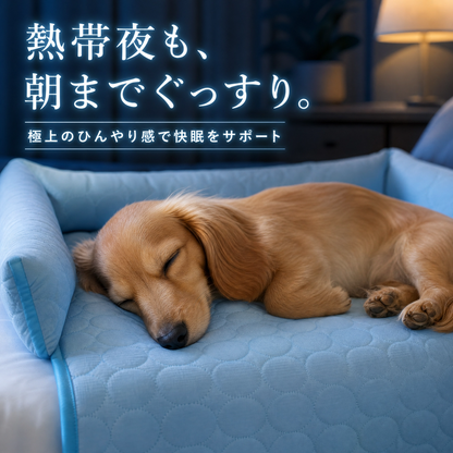 クーリングソファーベッド
