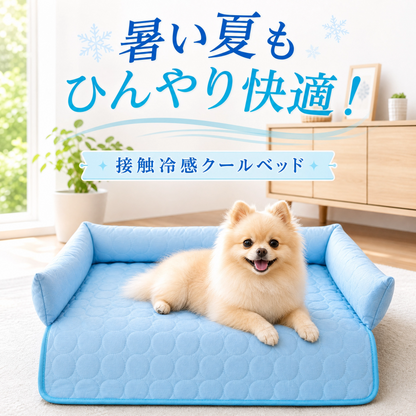 クーリングソファーベッド