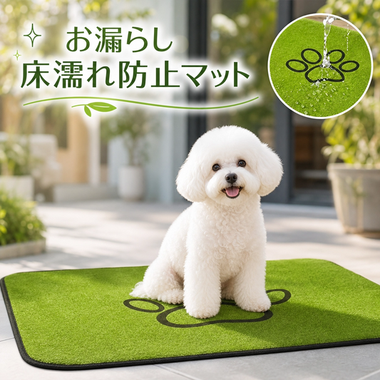 お漏らし床濡れ防止マット